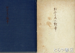 おふくろの勲章　土浦市・宇田川石油
