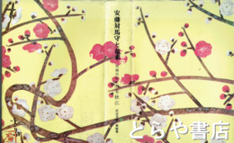 絵葉書　袋田の風景