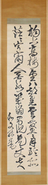 斎藤監物書幅　七絶　二行書　「独上高楼望八部　黒雲散尽月輪狐　茫茫宇宙人無数　幾箇男児是丈夫」