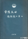 常陸太田維新後の歩み