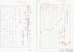川野辺精詩稿　草稿