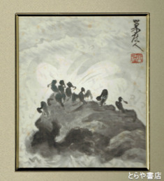 小林巣居人画　「鶉」
