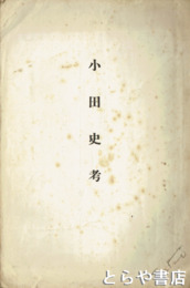 小田史考