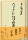日本の悲劇と理想　普及版