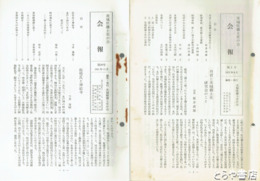 茨城県郷土史の会会報　１～２８号