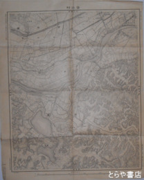 迅速測図二万分一　滑川村　現・東村を含む