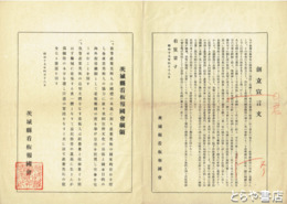 茨城県看板報国会創立宣言文・綱領