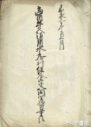 当面牛久沼用水九ヶ村組合字八間買枠目論見願