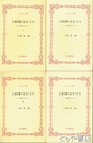 ふるさと文庫　土浦藩の先生たち　武館を中心に１～４揃