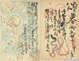 小林巣居人葉書