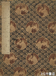 江川武村他画帖