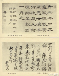 絵葉書　水戸志士遺墨展覧会記念（甲・乙）