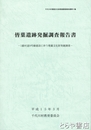 皆葉遺跡発掘調査報告書