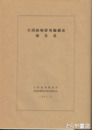 大沼経塚群発掘調査報告書