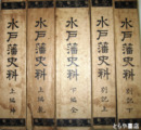 水戸藩史料　元版　全５冊揃