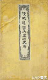 茨城県管内里程略図