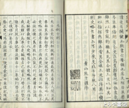 皇朝史略　正続揃　全８冊