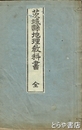 茨城県地理教科書
