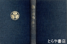 徳川圀順を偲ぶ