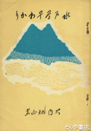 水戸学早わかり