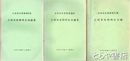 古河市史料所在目録　１～３