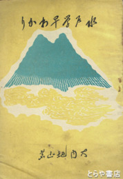 水戸学早わかり