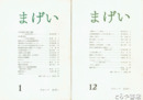 まげい　一～一二号