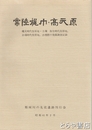 常陸梶巾・高天原　縄文時代住居址