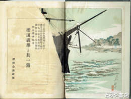 桜田義挙と其一党