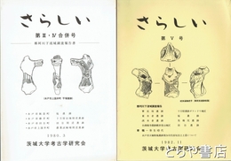 さらしい　　３・４（合併号）、５号