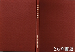 常陸堀之内館跡