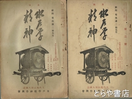 水戸学精神　２・７