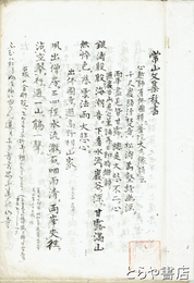 西山公御歌の写　写本一〇丁