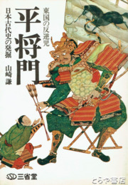平将門