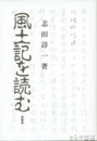 風土記を読む