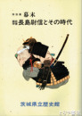 特別展幕末　農政学者長島尉信とその時代