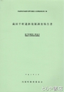 蔵田千軒遺跡発掘調査報告書