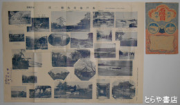 水戸地方名勝一目