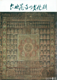 六地蔵寺の文化財