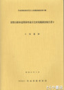 小場遺跡　茨城県教育財団文化財調査報告３５　常磐道関係埋文発掘調査報告書９