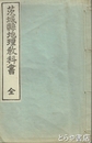 茨城県地理教科書