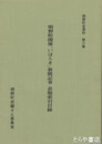 明野町関係「いはらき」新聞記事  表題索引目録　明野町史資料６集