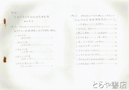 茨城県考古学協会研究発表会　取手市内の発掘調査と考古学の現状