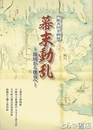 幕末動乱　開国から攘夷へ
