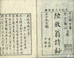 陸放翁詩鈔　全４冊