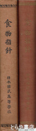 食物指針