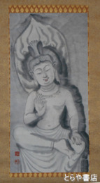 榎戸庄衛画幅　「雲崗　弥勒蔵」
