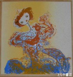 永瀬義郎版画　「女性」（失題）