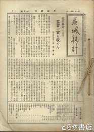 茨城統計　３３～４１号