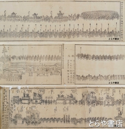 東照宮　（水戸）御祭礼略図（仮題）　東照宮御山内御仮殿下田楽略図　御祭礼御行列附略絵図　御祭礼風流物略絵図　３巻合巻